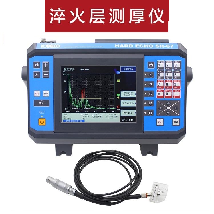 SH-67淬火层测厚仪