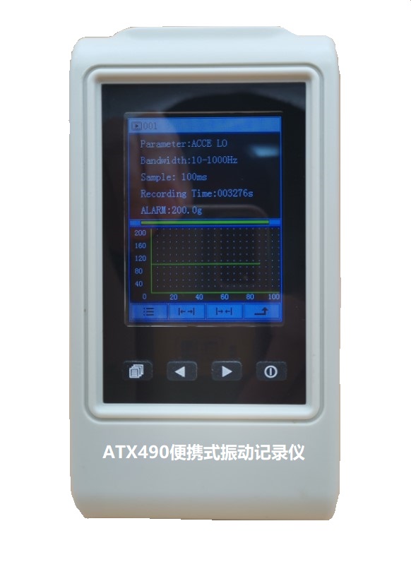 ATX490便携式振动记录仪