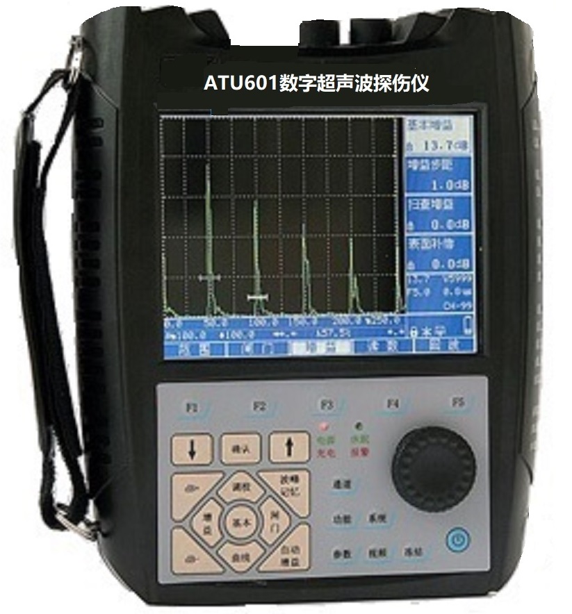 ATU601数字超声波探伤仪功能特点及技术参数